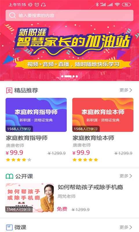 新职涯  v1.0.14图1