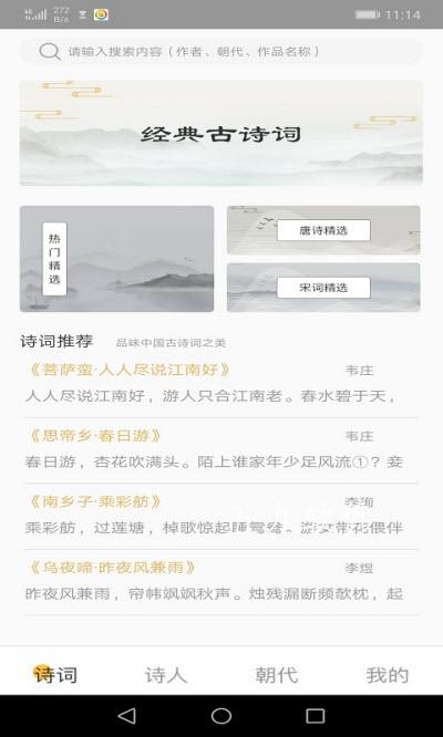 爱古词评鉴  v1.0图1