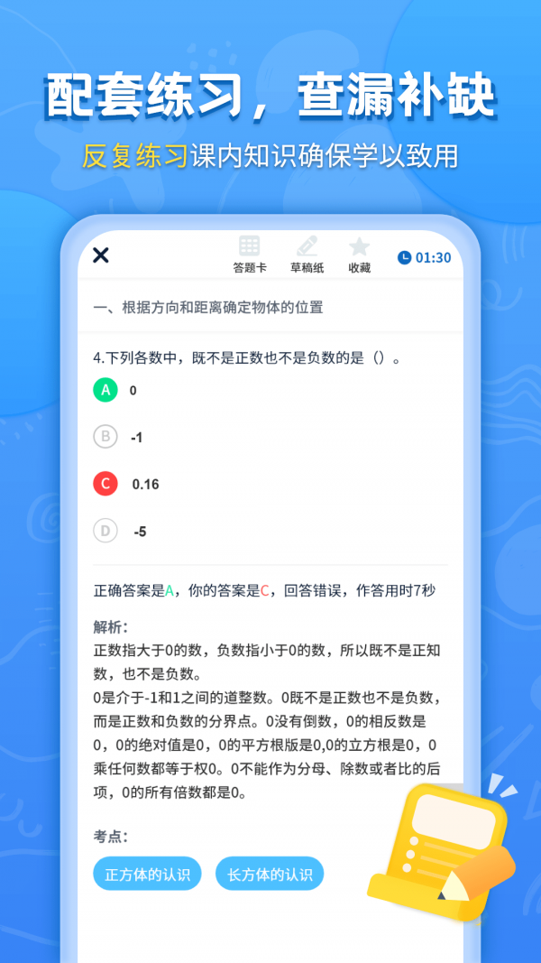 小学课本同步学习宝  v1.0.0图1