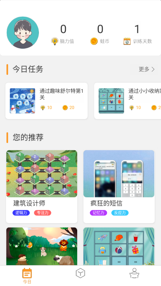 青蛙脑训练  v1.0.0图3