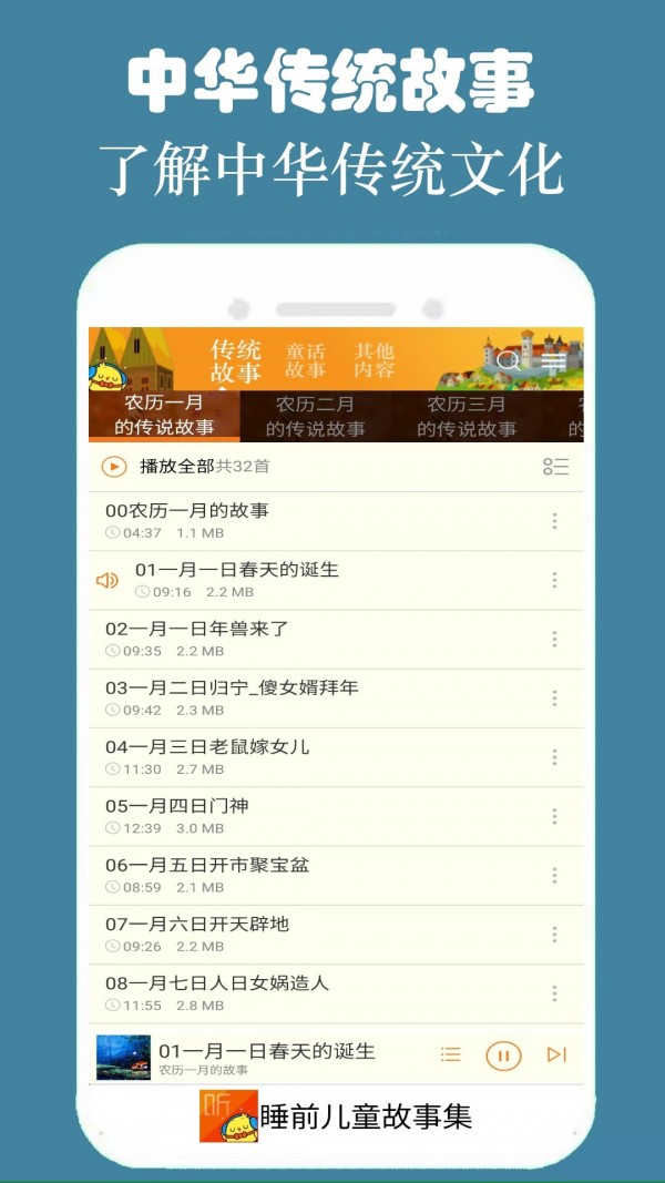 睡前故事集  v2.6.1图2