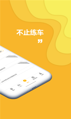 叮咚练车  v2.2.0图3