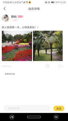 吖咪交友  v1.21.29图2