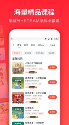 一起学轻课  v1.0.1图1