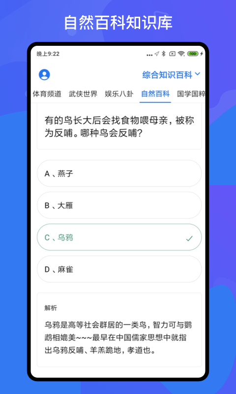 百科知识轻松抢答  v1.2.0图3