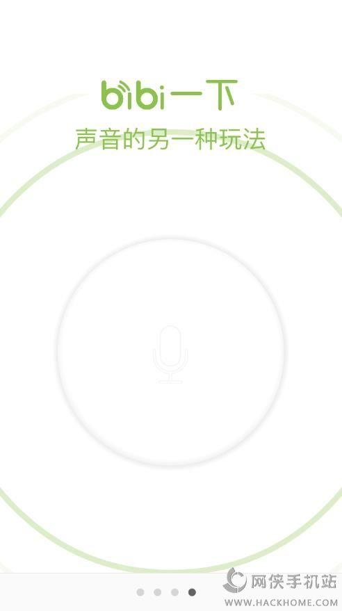 BiBi语音实时对讲手机版