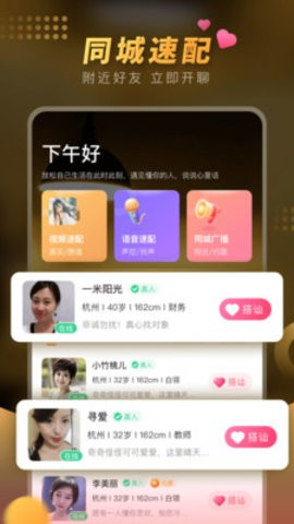 暖聊  v2.11.0图3