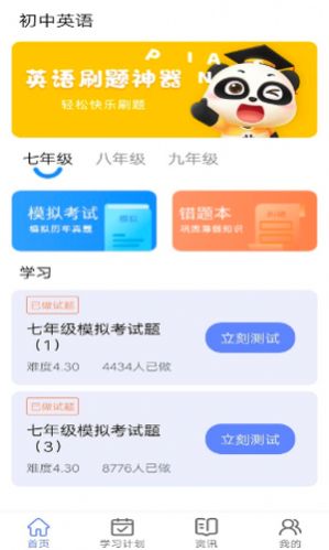 无忧英语题库  v1.0图1