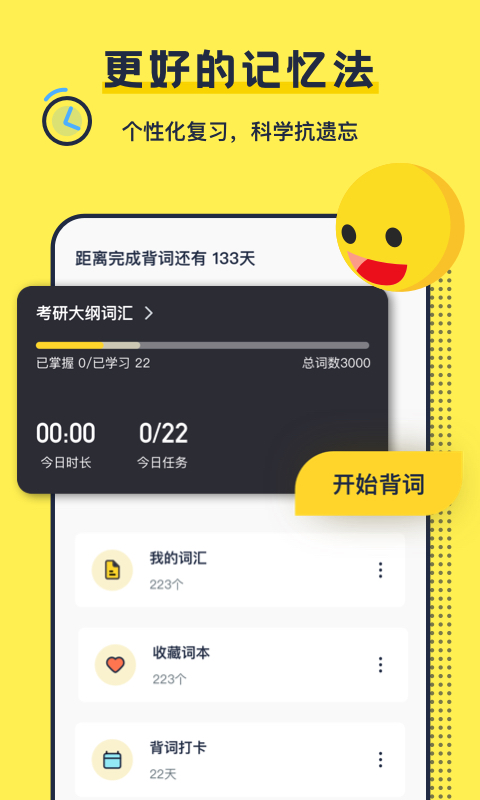 考研英语帮  v1.0.0图3