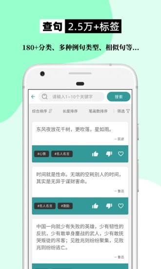 组词造句大全  v2.0.0图3