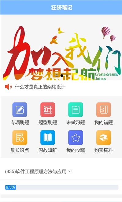 狂研笔记  v1.0.3图3