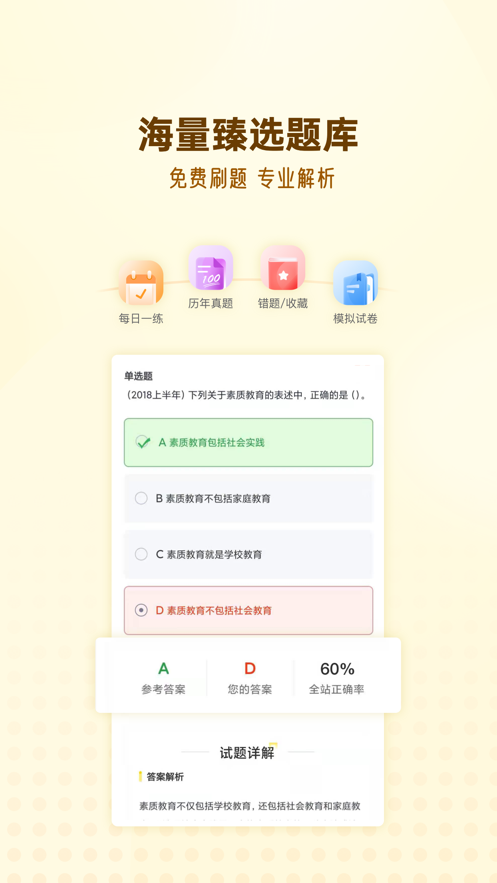 优路教师  v1.0图3