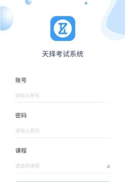 天择考试系统  v1.0图2