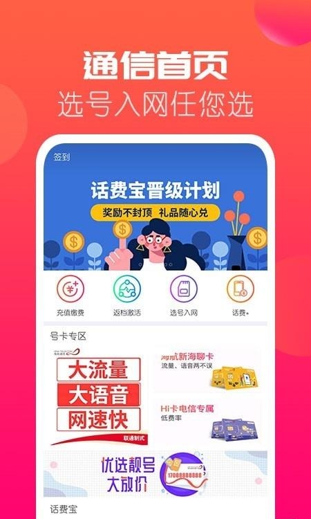 海航通信  v5.7.7图1