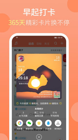 天天早起  v2.9.85图1