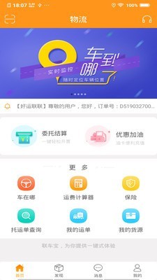 联车宝  v5.0.7图3