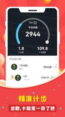 人人走路计步器  v1.0图2