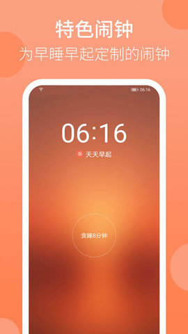 天天早起  v2.9.85图2