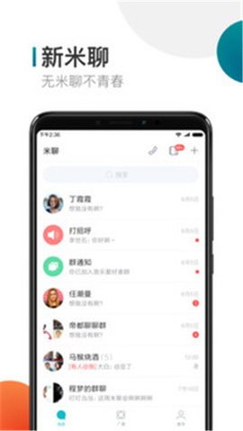 米聊2019版  v8.8.70图2