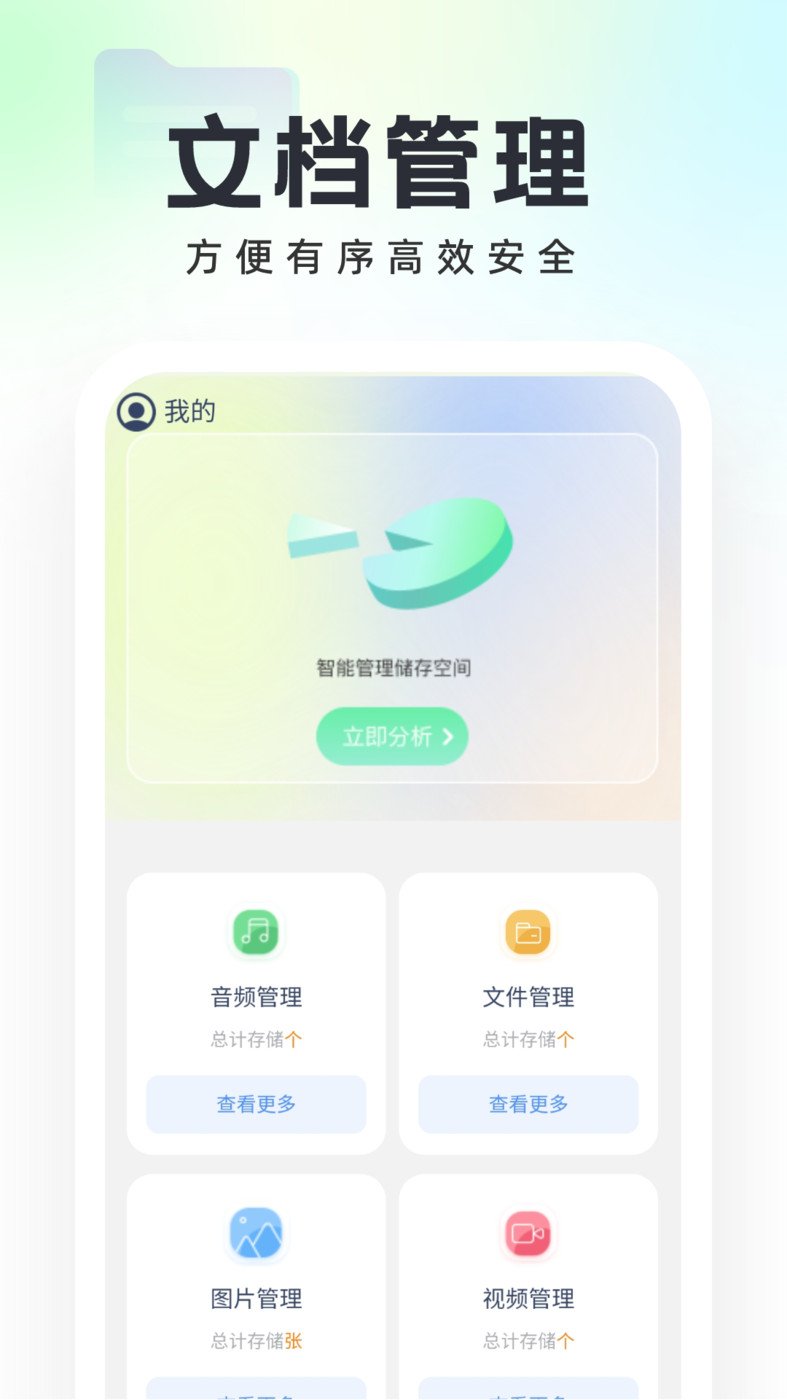 口袋文件管家  v1.0.0图3