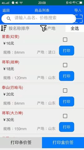 佳印  v1.9.4图3