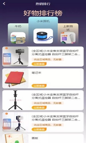 逢源聚享  v1.1.0图2