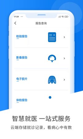 健康云州  v2.5.4图1