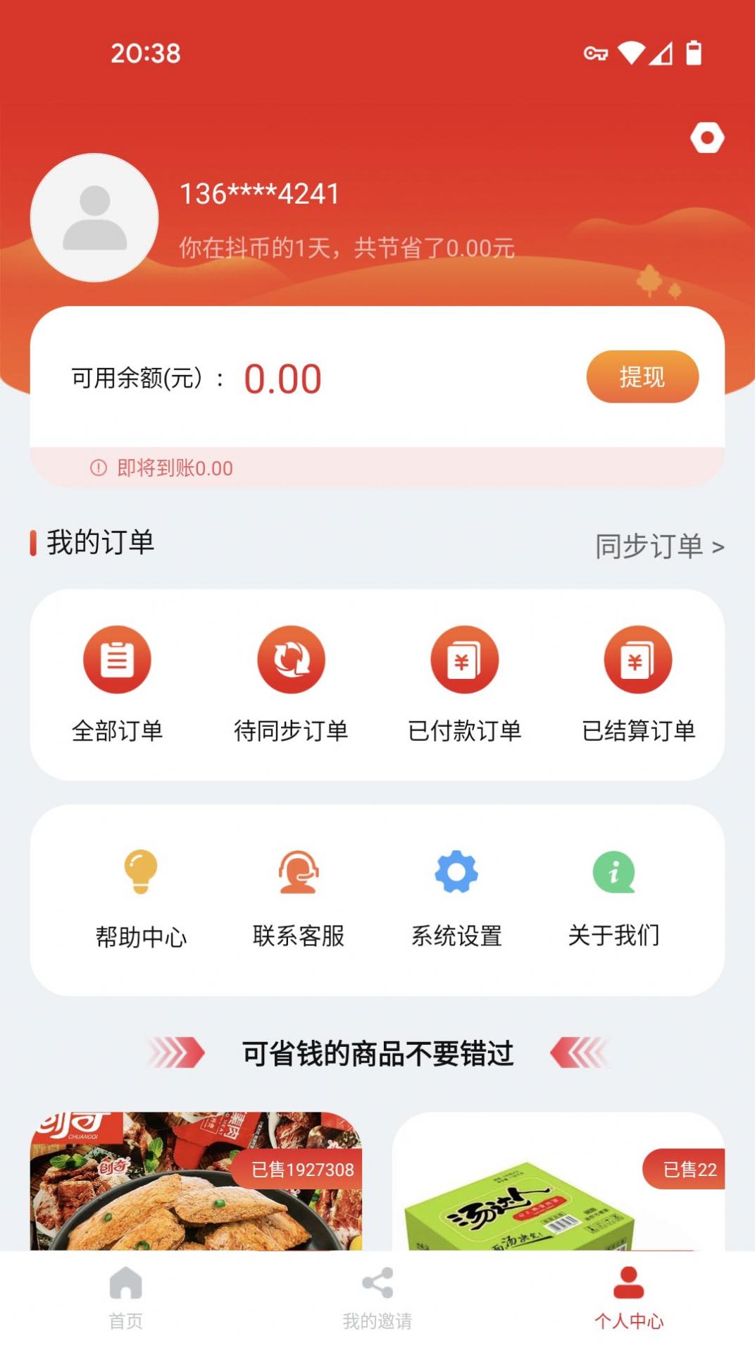 抖可返  v1.0图3