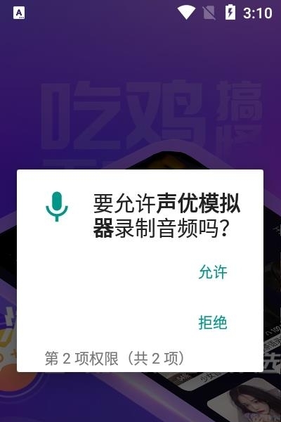 声优模拟器