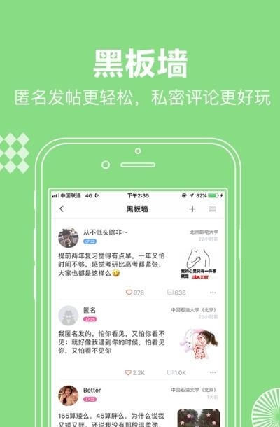 校网交友  v1.0.1图1