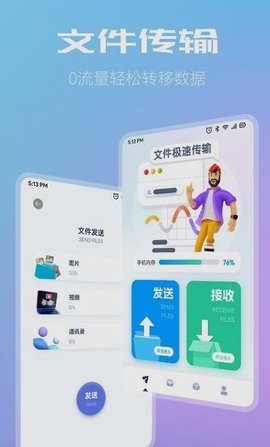 小牛文件传输  v1.1图2