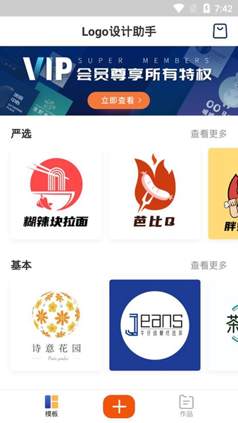 Logo设计助手  v1.1.0图1