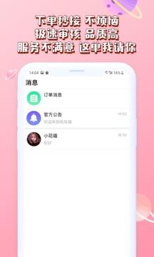 哈哈喵陪玩  v1.0.3图4