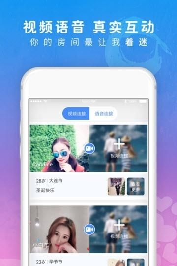 美探视频聊天  v7.0.0图2