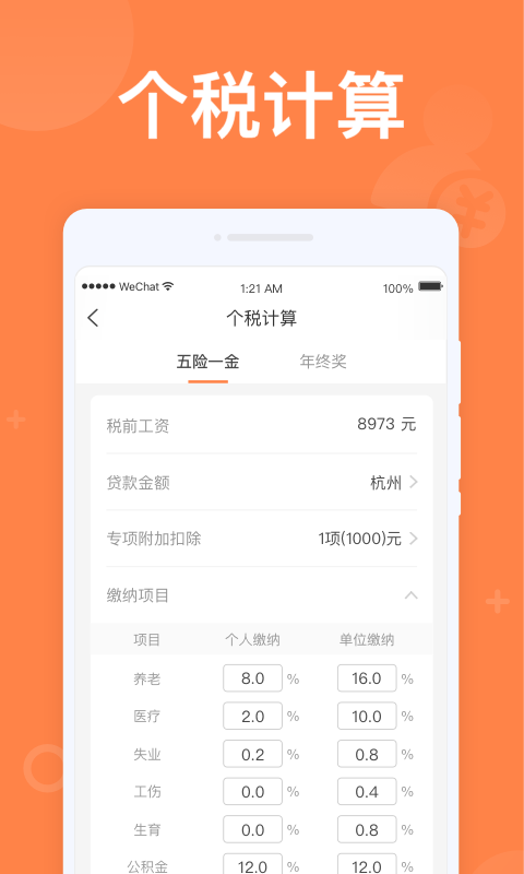 全民计算器  v1.0.0图2