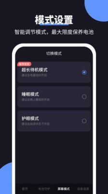 金牛充电王  v1.0.0图1