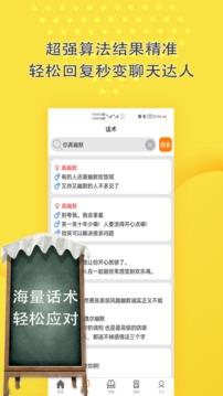 恋爱话术  v9.2.0图2