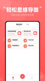 轻松思维导图  v3.5.0图3