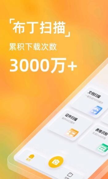 布丁扫描  v2.0.0图1