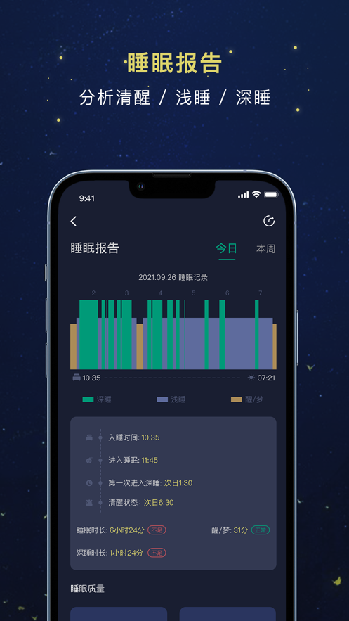 朝花睡眠  v1.0图1