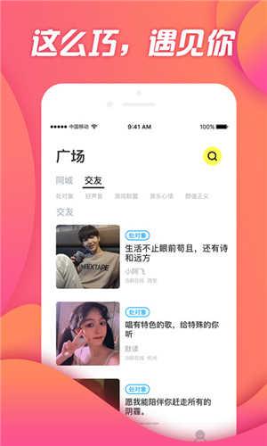 伴伴交友  v1.1.0.1图2