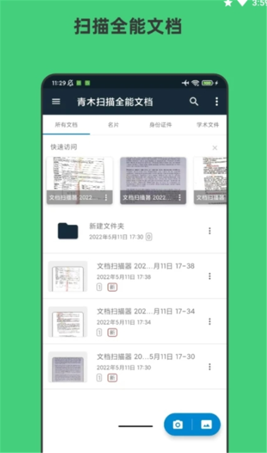 青木扫描全能文档  v1.0图3