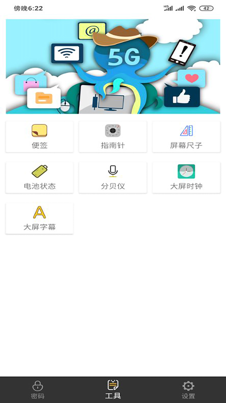 万能查看密码  v1.0.2图2