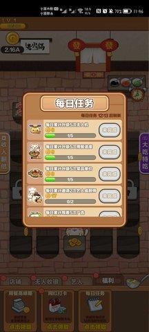 我的火锅店  v1.0.1图3