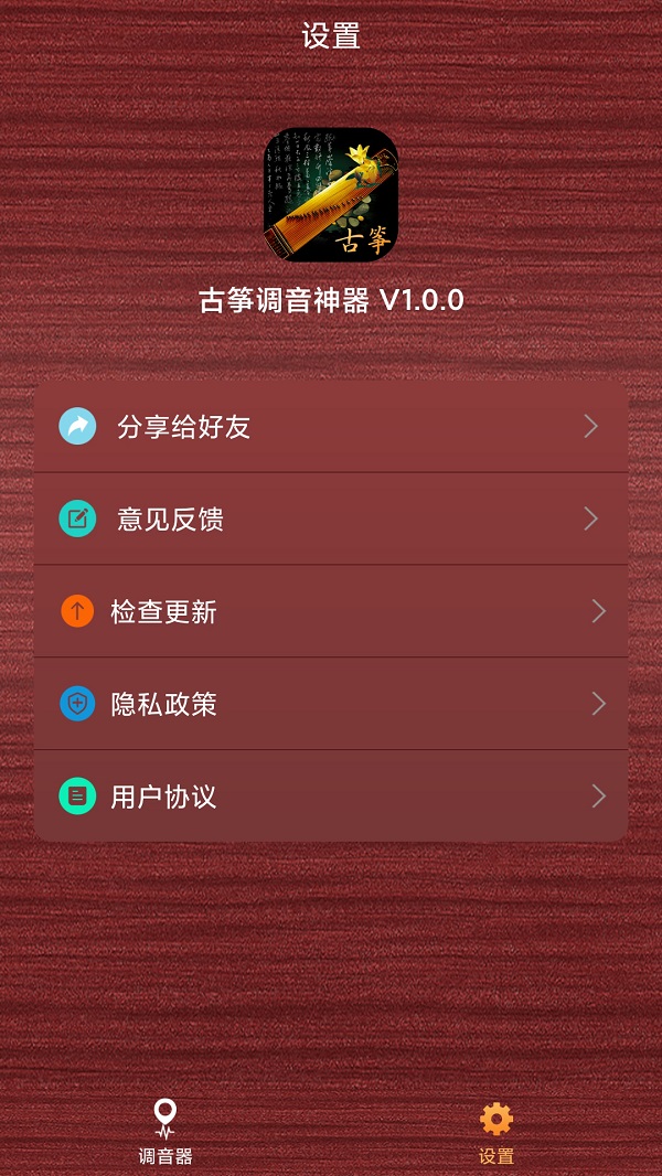 古筝调音神器  v1.0图1