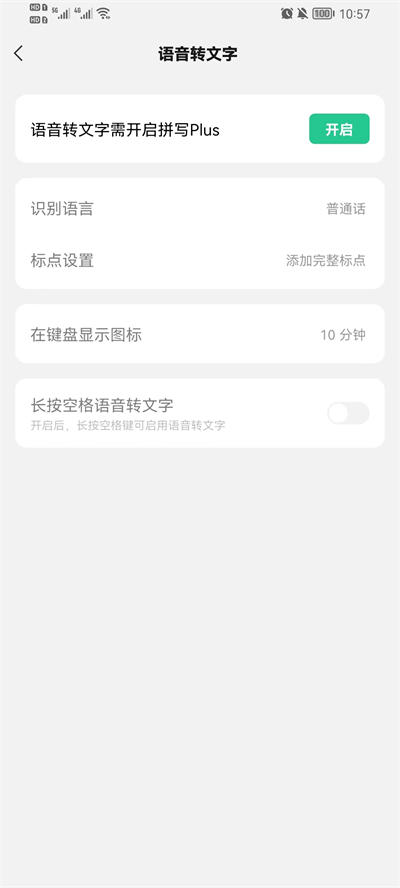 微信键盘  v0.9.0图2