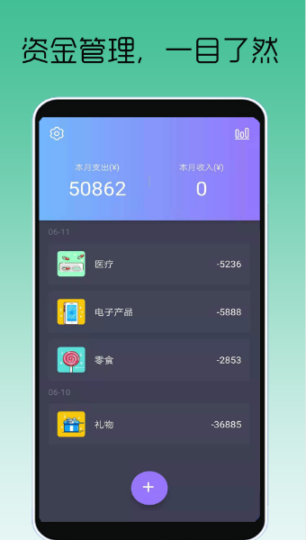 众邦记账  v1.0图2