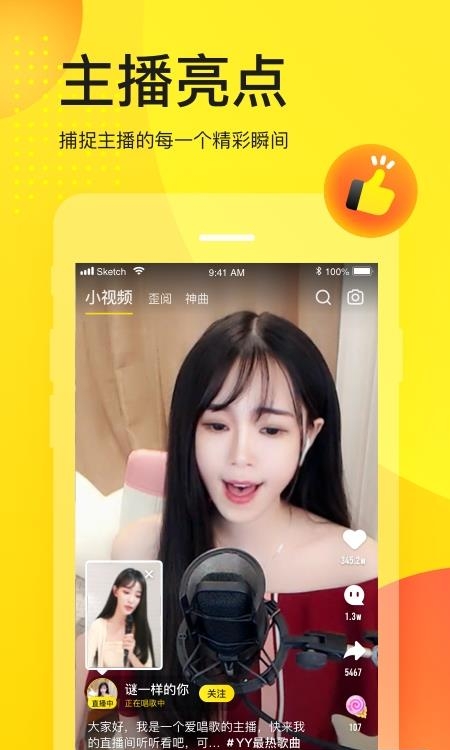 yy语音手机版  v8.16.2图4