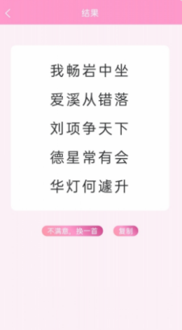 藏头诗免费生成器  v1.0.3图3