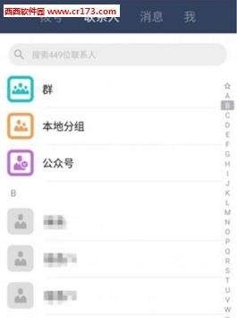 和飞信  v7.1.2.1015图2